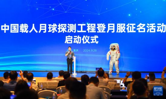 9月28日,中國載人航天工程副總設(shè)計(jì)師、中國首飛航天員楊利偉在中國載人月球探測工程登月服征名活動(dòng)啟動(dòng)儀式上發(fā)言。新華社記者 王全超 攝