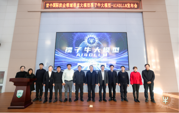 孺子牛大模型發(fā)布會(huì)現(xiàn)場(chǎng)。中國(guó)農(nóng)業(yè)大學(xué)供圖