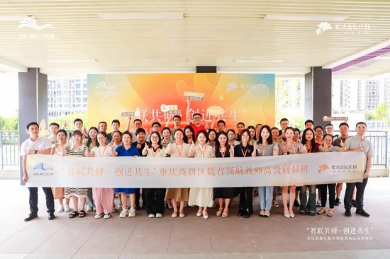 “數(shù)智領(lǐng)航教師”高級研修班合影。