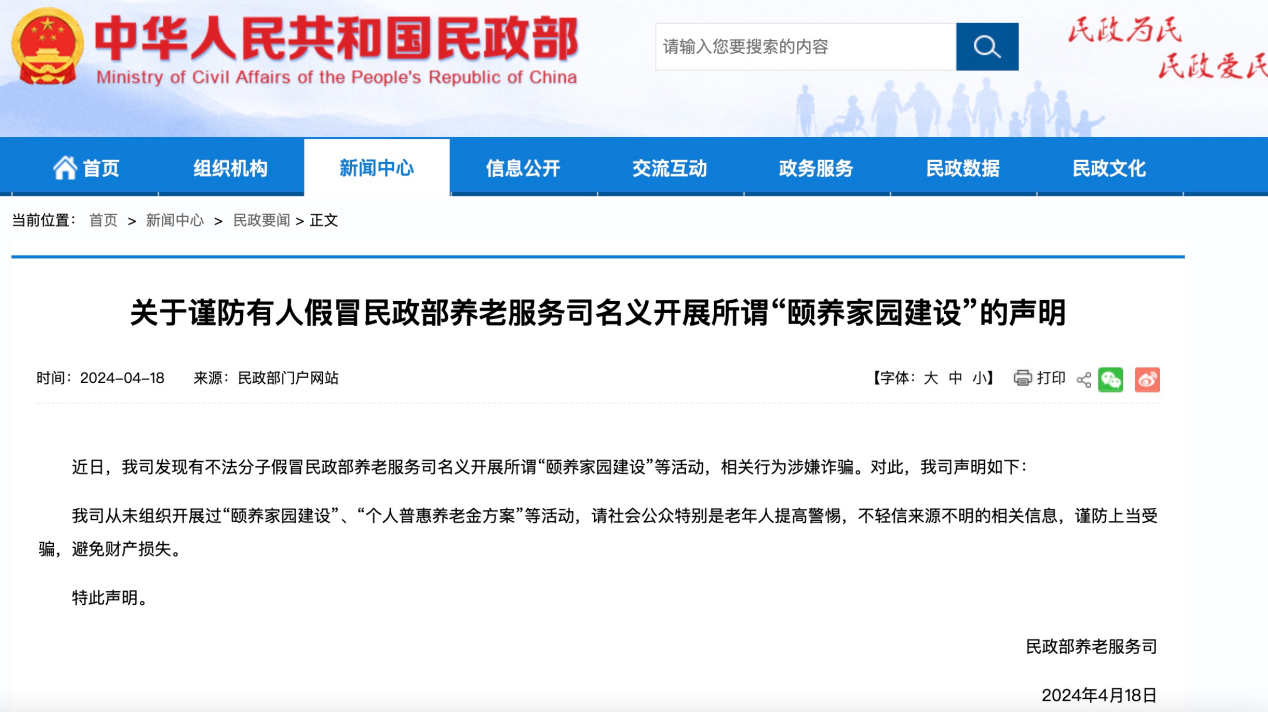 民政部官網截圖。